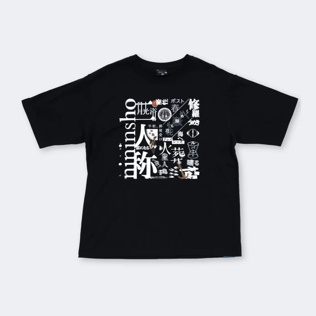二人称展 Tシャツ B Black