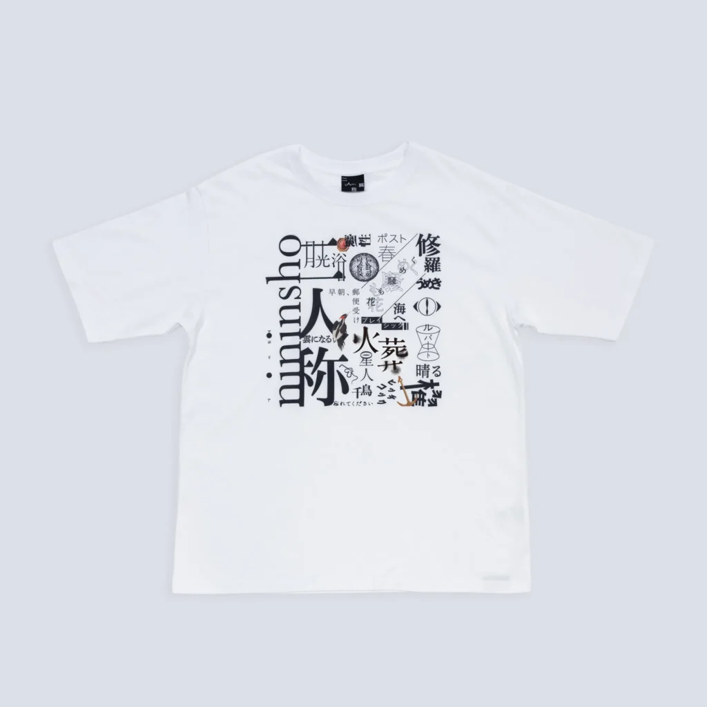 二人称展 Tシャツ B White